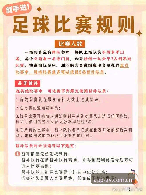 爱游戏娱乐平台带你解读足协第三批禁足名单：从行业乱象到体育道德重建的操作教程